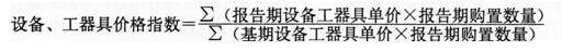 設(shè)備、工器具價(jià)格指數(shù)