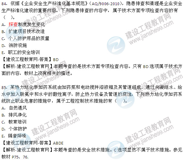 安全生產管理試題