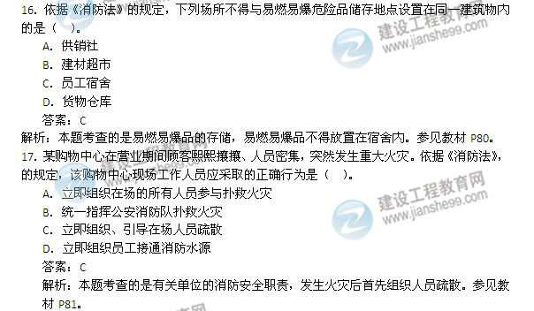 2014年安全工程師《安全生產(chǎn)法及相關(guān)知識》試題16-17