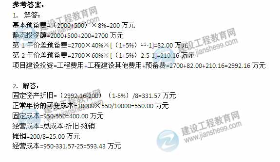 【老師解析】2014年造價(jià)工程師案例分析試題及答案（案例一）