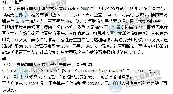 【老師解析】2014年房地產(chǎn)估價(jià)師《理論與方法》計(jì)算題試題及答案(第1題)