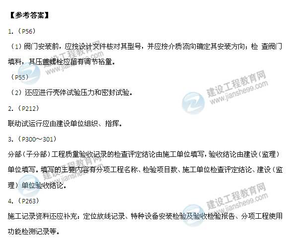 【老師解析】2015年二級建造師機電實務試題及答案