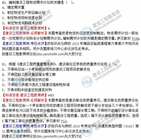 【全網(wǎng)首發(fā)】2015年監(jiān)理工程師《建設(shè)工程質(zhì)量、投資、進(jìn)度控制》試題及答案