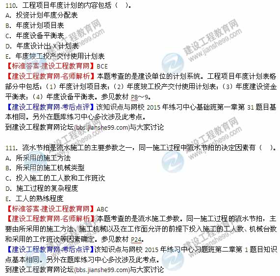 【全網(wǎng)首發(fā)】2015年監(jiān)理工程師《建設(shè)工程質(zhì)量、投資、進(jìn)度控制》試題及答案