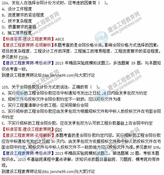 【全網(wǎng)首發(fā)】2015年監(jiān)理工程師《建設(shè)工程質(zhì)量、投資、進(jìn)度控制》試題及答案