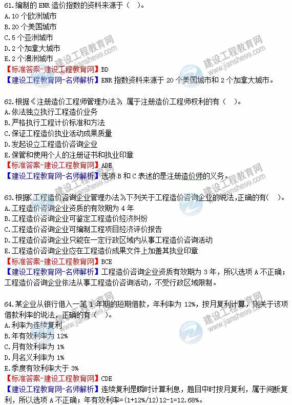 2012年造價工程師《理論與法規(guī)》試題及詳細(xì)答案解析（7）