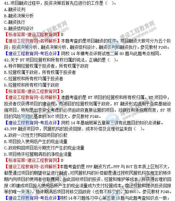 【老師解析】2014年造價(jià)工程師造價(jià)管理試題及答案（41-46題）