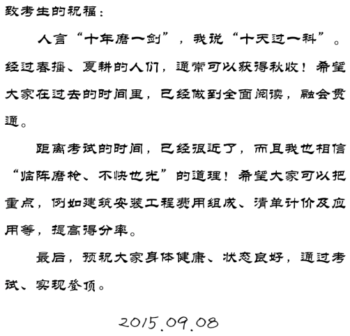 【2015一建考前祝?！魁R錫晶老師預(yù)祝大家順利通過考試！