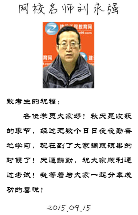【2015一建考前祝?！縿⒂缽娎蠋燁A(yù)祝大家順利通過考試！