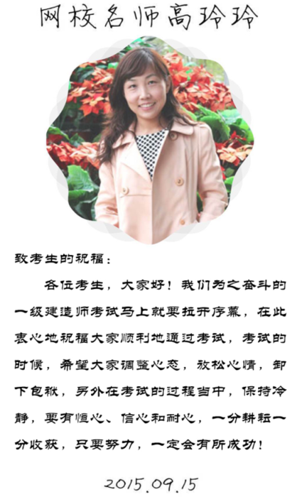 【2015一建考前祝?！扛吡崃崂蠋燁A(yù)祝大家順利通過考試！