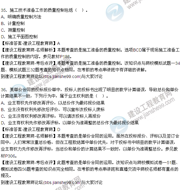 2015年一級建造師建設工程項目管理試題及答案（34-39題）