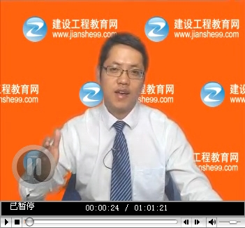 網(wǎng)校老師達(dá)江點(diǎn)評(píng)：2015年一級(jí)建造師建設(shè)工程經(jīng)濟(jì)試題視頻解析