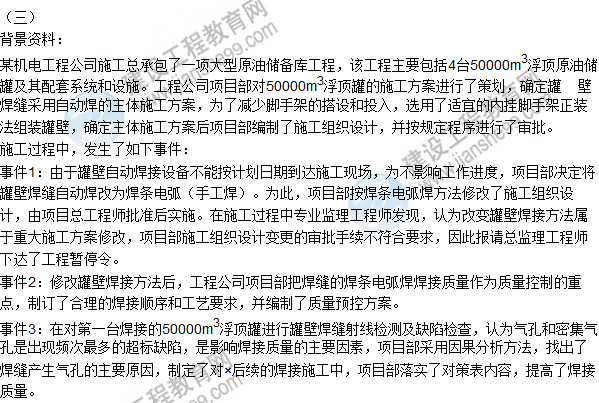 2015年一級建造師機電工程管理與實務試題及答案（案例題3）