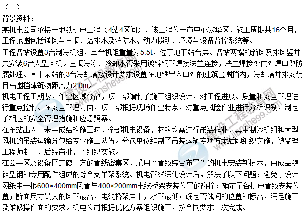 2015年一級建造師機電工程管理與實務試題及答案（案例題2）