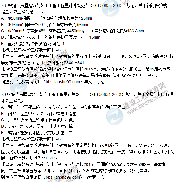 77. 根據(jù)《房屋建筑與裝飾工程工程量計(jì)算規(guī)范》（GB 50854-2013）規(guī)定，關(guān)于現(xiàn)澆混凝土構(gòu)件工程量計(jì)算正確的為（）。