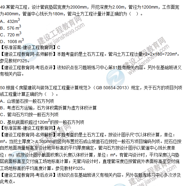 2015造價師《建設工程技術(shù)與計量（土建）》試題及答案（46-50題）
