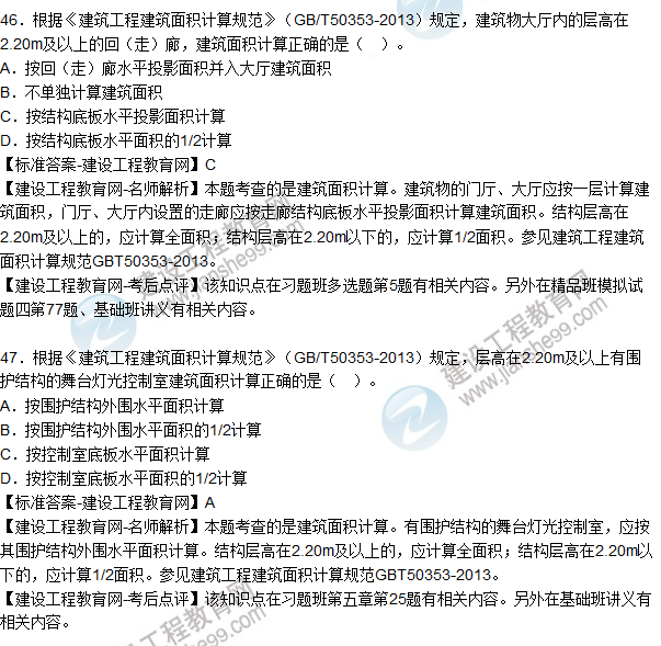 2015造價師《建設工程技術(shù)與計量（土建）》試題及答案（46-50題）