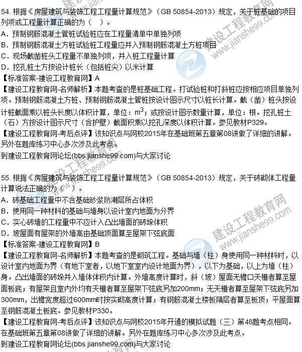 2015造價師《建設工程技術與計量（土建）》試題及答案（51-55題）