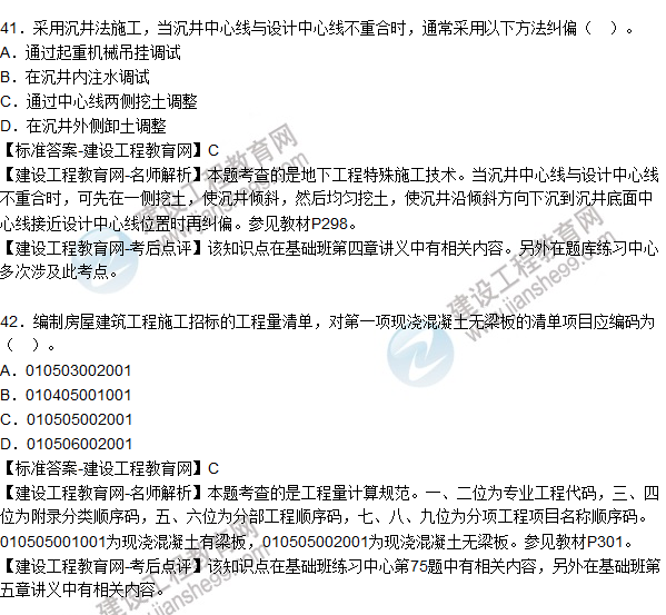 2015造價(jià)師《建設(shè)工程技術(shù)與計(jì)量(土建)》試題及答案(41-45題)