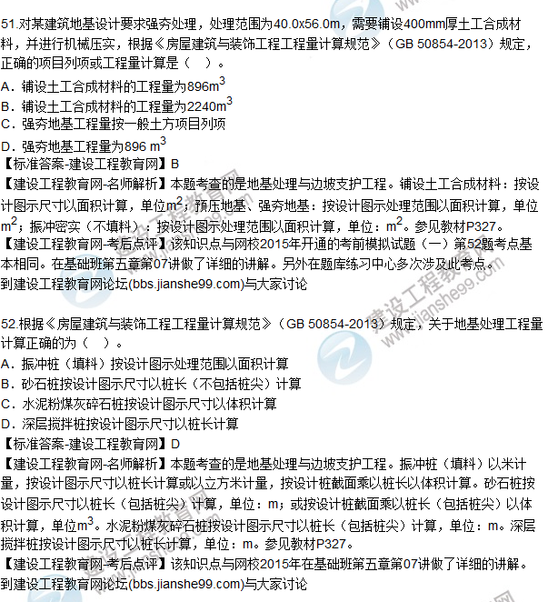 2015造價師《建設工程技術與計量（土建）》試題及答案（51-55題）