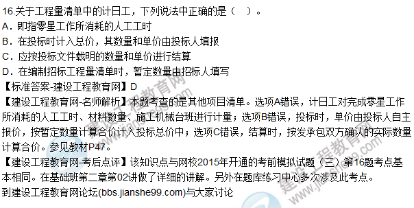 2015年造價(jià)工程師《建設(shè)工程計(jì)價(jià)》試題及答案(16-17題)