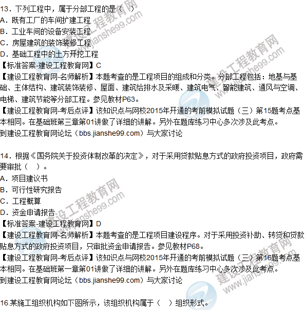 2015年造價工程師《建設工程造價管理》試題及答案（10-16題）