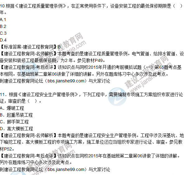 2015年造價工程師《建設工程造價管理》試題及答案（10-16題）