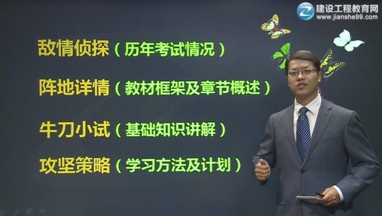 2016年一級建造師考試輔導(dǎo)工程經(jīng)濟預(yù)習班課程開通