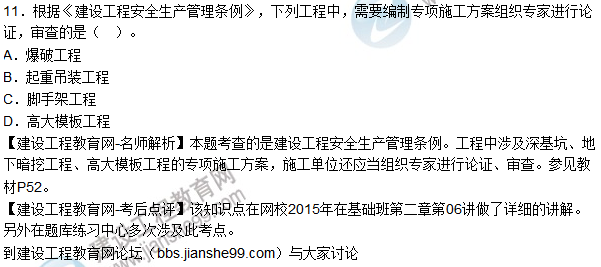 2015年造價工程師《建設工程造價管理》試題及答案（11-16題）