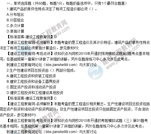 2015年造價(jià)工程師《建設(shè)工程造價(jià)管理》試題及答案(1-5題)