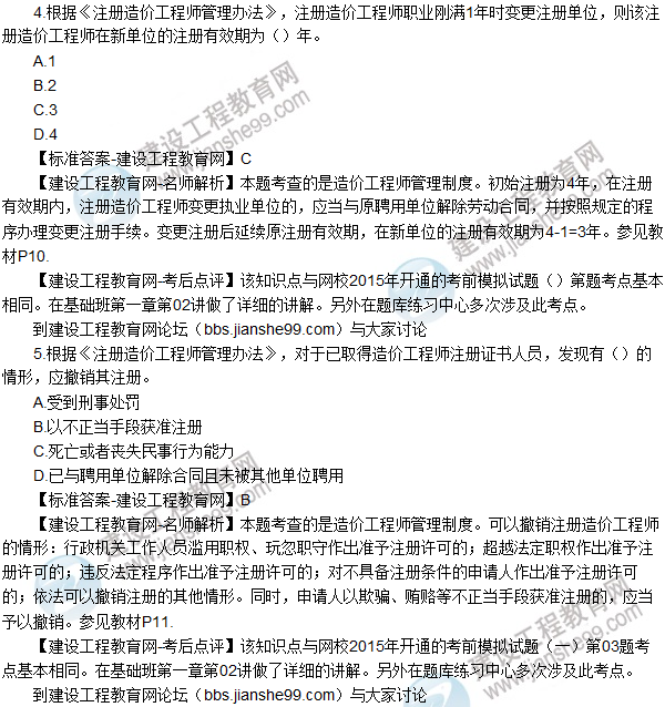 2015年造價(jià)工程師《建設(shè)工程造價(jià)管理》試題及答案(1-5題)