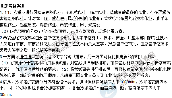 2015年一級建造師機電工程管理與實務試題及答案（案例題2）