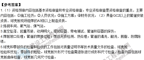 2015年一級建造師機(jī)電工程管理與實(shí)務(wù)試題及答案（案例題4）