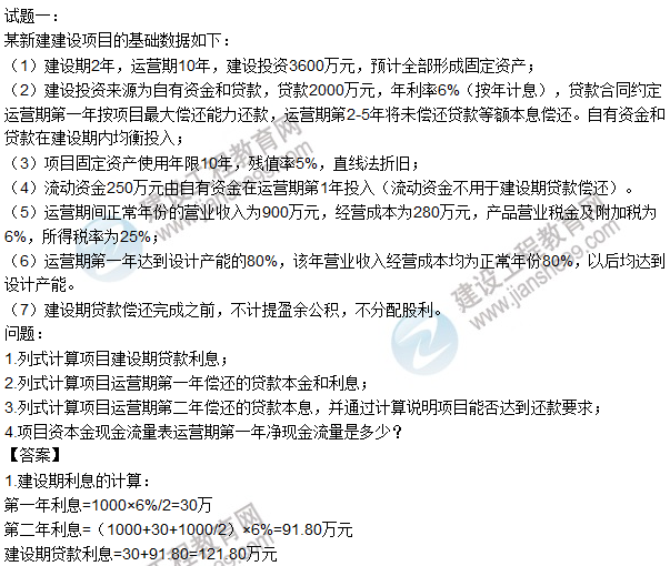 2015年造價(jià)工程師《建設(shè)工程造價(jià)案例分析》試題及答案(案例一)