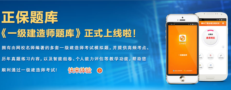 一級建造師軟件手機版