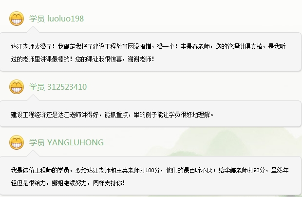 造價工程師《造價管理》老師——“達(dá)”神