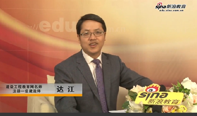 造價工程師《造價管理》老師——“達(dá)”神