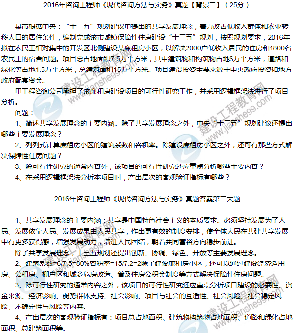 2016年咨詢工程師《現代咨詢方法與實務》試題解析（案例二）