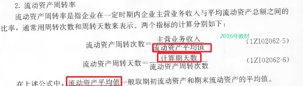 2016一級建造師工程經(jīng)濟(jì)教材變動(dòng)總結(jié)