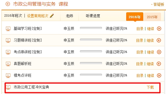 2016年二級建造師考前資料沖關(guān)寶典開通（含下載）
