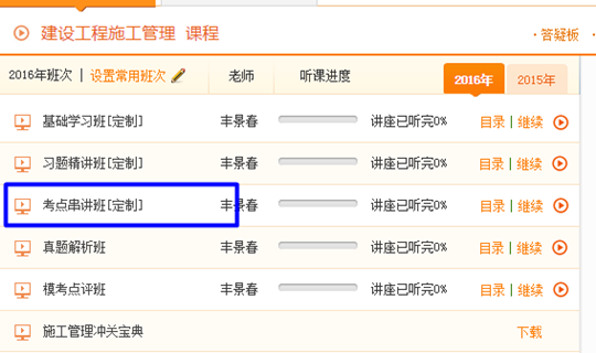2016二級建造師定制班考前重點(diǎn)資料已開通