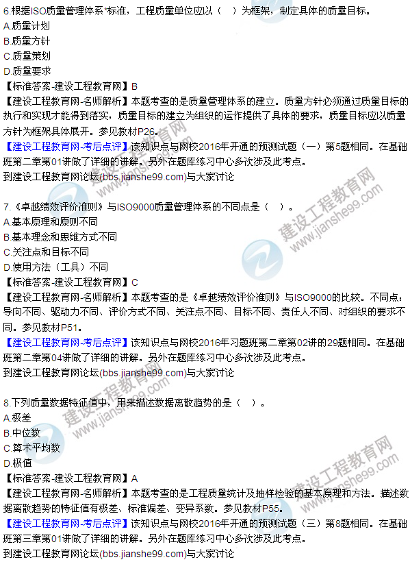 2016監(jiān)理質量、投資、進度控制試題及答案（1-13）