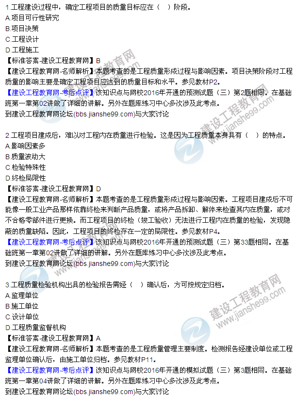 2016監(jiān)理質量、投資、進度控制試題及答案（1-13）