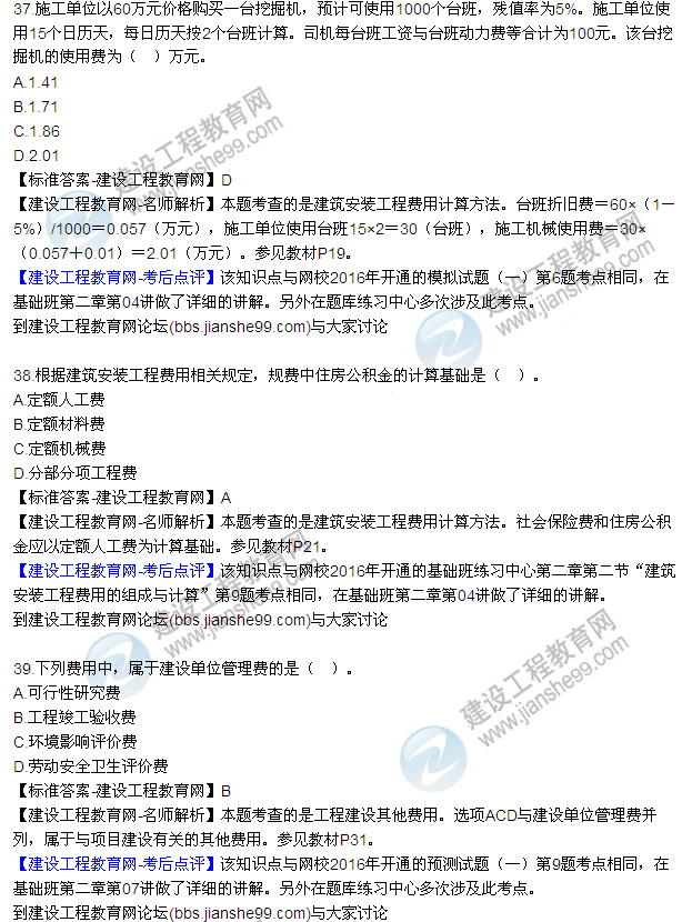 2016監(jiān)理質(zhì)量、投資、進(jìn)度控制試題及答案（22-41）