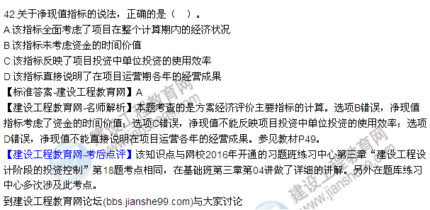 2016監(jiān)理質(zhì)量、投資、進(jìn)度控制試題及答案（22-42）
