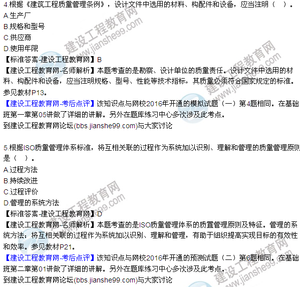 2016監(jiān)理質量、投資、進度控制試題及答案（1-13）