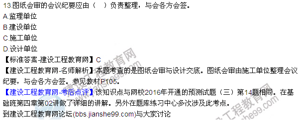 2016監(jiān)理質量、投資、進度控制試題及答案（1-20）