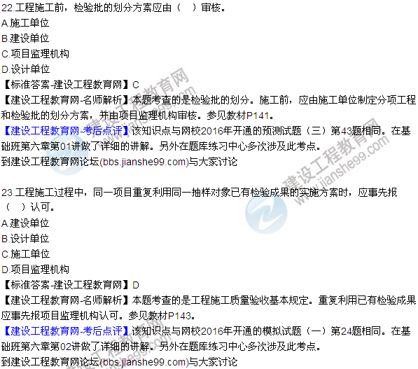 2016監(jiān)理質(zhì)量、投資、進(jìn)度控制試題及答案（21-41）