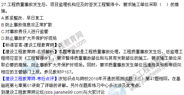 2016監(jiān)理質(zhì)量、投資、進(jìn)度控制試題及答案（21-41）