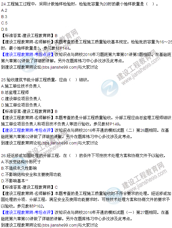 2016監(jiān)理質(zhì)量、投資、進(jìn)度控制試題及答案（21-41）